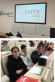 Студенческая научно-техническая конференция - 2022