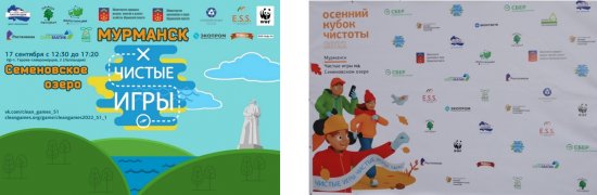 Всероссийская игра «Чистые игры на Семеновском 2022» 