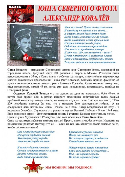 Парта Героя - посвящённая юному герою юнге Северного флота Саше Ковалёву
